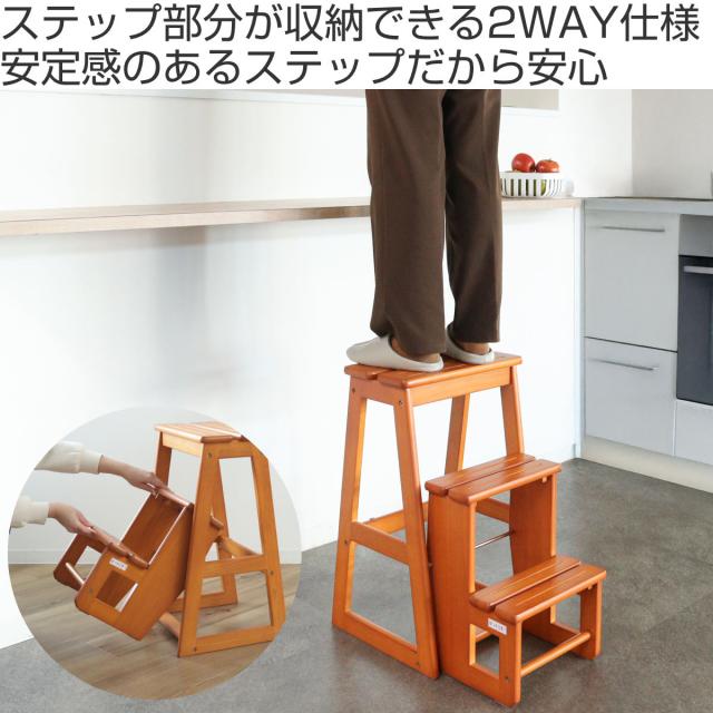 ステップ チェア　踏み台　アンティーク調 2WAY 木製チェア 踏み台 3段 ステップチェア スツール 天然木 完成品 （ 木製 ステップ