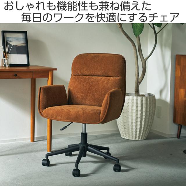 デスクチェア 座面高41〜49cm 回転 昇降式 パソコンチェア カレット （ オフィスチェア ワークチェア 高さ調節 肘掛け ファブリック キャスター付き PCチェア イス 椅子 会社 オフィス 在宅 アームチェア ）_1