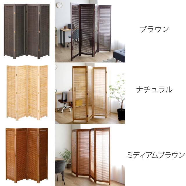 衝立 4連 高さ172cm 天然木 桐 折りたたみ 完成品 ルーバタイプ