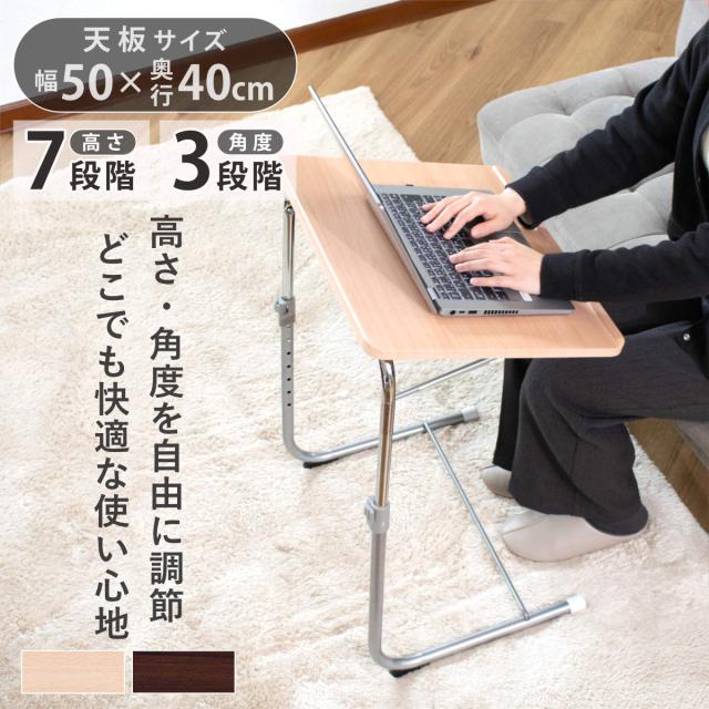 サイドテーブル 高さ56.5cm〜89cm 折りたたみ 昇降式 角度調節 （ テーブル ナイトテーブル ベッドテーブル ソファーテーブル スリム 省スペース 簡易デスク 横50×縦40cm 木目調 コの字 コンパクト ナチュラル ブラウン ）