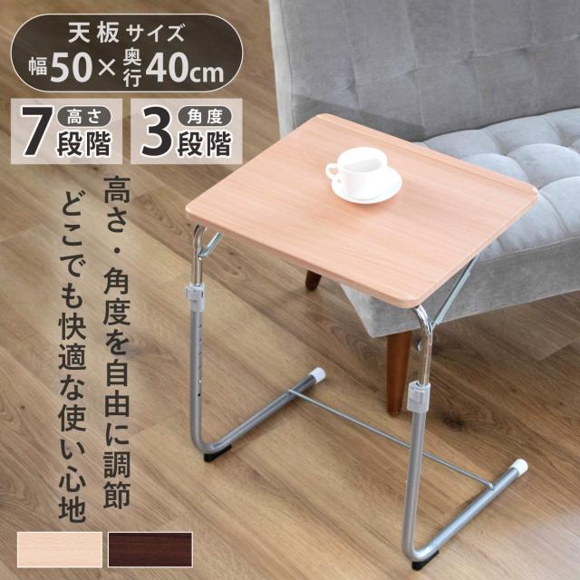 サイドテーブル 高さ56.5cm〜89cm 折りたたみ 昇降式 角度調節 （ テーブル ナイトテーブル ベッドテーブル ソファーテーブル スリム 省スペース 簡易デスク 横50×縦40cm 木目調 コの字 コンパクト ナチュラル ブラウン ）