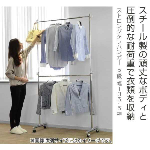 パイプハンガー ストロングタフハンガー 幅135.5cm 2段 スチール製 キャスター付 組立式 （ タフハンガー コートハンガー ハンガーラック 2段パイプハンガー 洋服掛け 衣類収納 オフィス家具 ポールハンガー ）_1