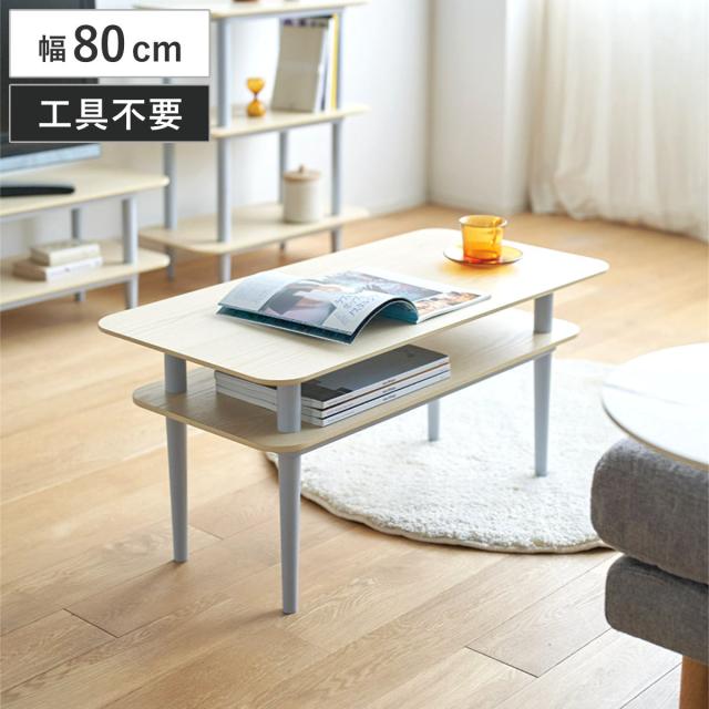 ローテーブル 幅80cm 工具不要 簡単組立 木目調 1人暮らし おしゃれ （ テーブル 机 長方形 センターテーブル リビングテーブル LOG ログシリーズ アッシュ材 突板 リビング コーヒーテーブル コンパクト 棚付き 収納 ）