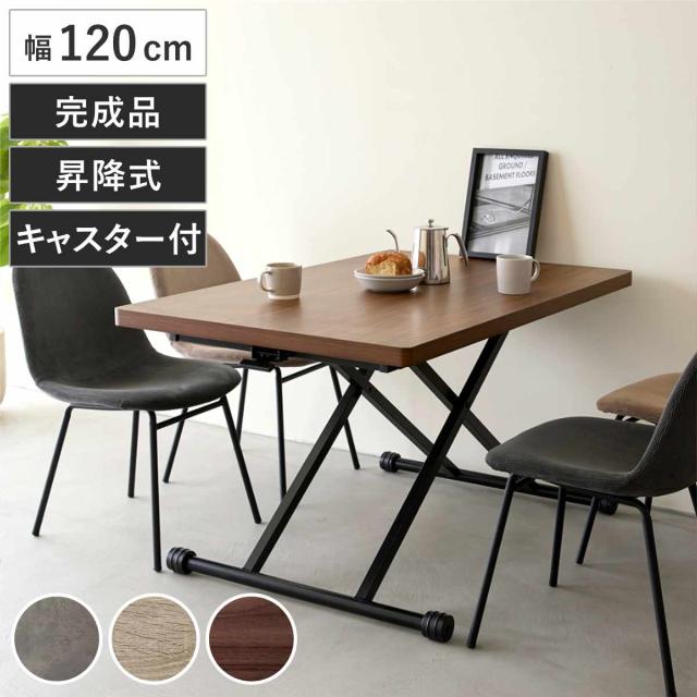 昇降テーブル 高さ14〜72cm 完成品 無段階高さ調整 木目調 キャスター脚 ガス圧 リフトテーブル （ 昇降式テーブル 幅120cm ローテーブル リビングテーブル センターテーブル テーブル 高さ調節 作業台 ワークデスク メラミン天板 ）