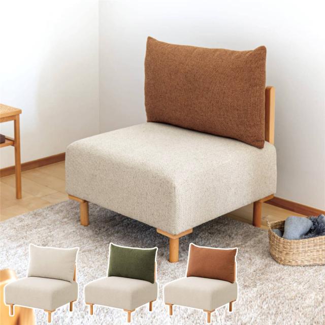 ソファ 幅64.5cm 1人掛け 組み合わせ おしゃれ SELF セルフ Mash （ ソファー コンパクト 脚 取り外し 天然木 木製 フレーム ローソファ リビングソファ 和室 レイアウト 自由 フロアソファ ファブリック 完成品 肘なし ）