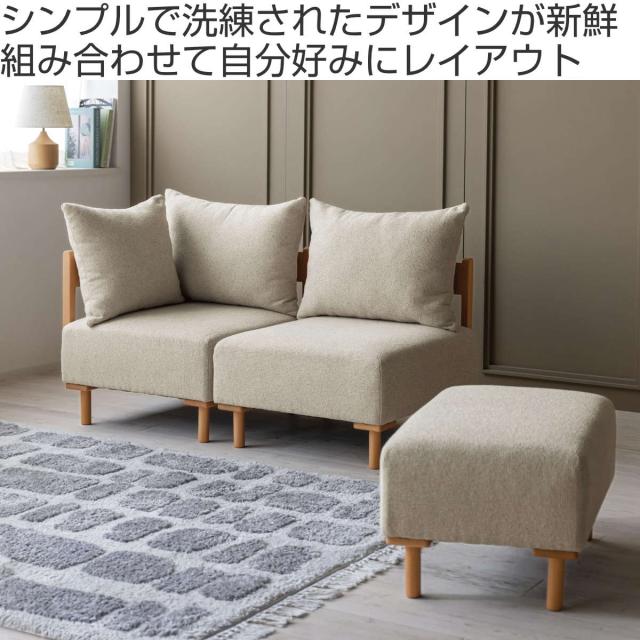 コーナーソファ 幅68cm 1人掛け 組み合わせ おしゃれ SELF セルフ Mash （ ソファ コンパクト 脚 取り外し 天然木 木製 フレーム ローソファ リビングソファ 和室 レイアウト 自由 フロアソファ ファブリック 完成品 片肘 ソファー ）_1