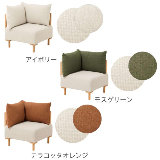 コーナーソファ 幅68cm 1人掛け 組み合わせ おしゃれ SELF セルフ Mash （ ソファ コンパクト 脚 取り外し 天然木 木製 フレーム ローソファ リビングソファ 和室 レイアウト 自由 フロアソファ ファブリック 完成品 片肘 ソファー ）_3