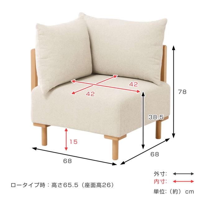 コーナーソファ 幅68cm 1人掛け 組み合わせ おしゃれ SELF セルフ Mash （ ソファ コンパクト 脚 取り外し 天然木 木製 フレーム ローソファ リビングソファ 和室 レイアウト 自由 フロアソファ ファブリック 完成品 片肘 ソファー ）_4