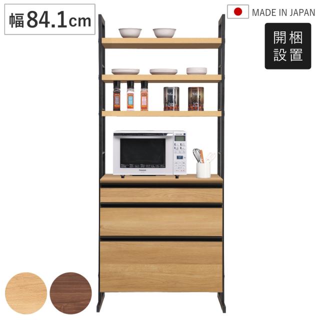 キッチンボード 幅84.1cm 木目調 家電収納 日本製 （ 開梱設置 キッチンラック レンジボード 引出し 可動棚 オープンラック 棚 キッチン収納 オーク ウォールナット ）