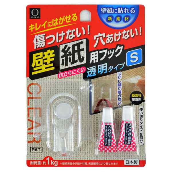 フック 壁紙用フック S 透明タイプ ビニルクロス専用 貼ってはがせる 接着剤付き 壁紙 はがせる 壁掛け 小物掛け 小物フック 鍵の通販はau Pay マーケット お弁当グッズのカラフルbox