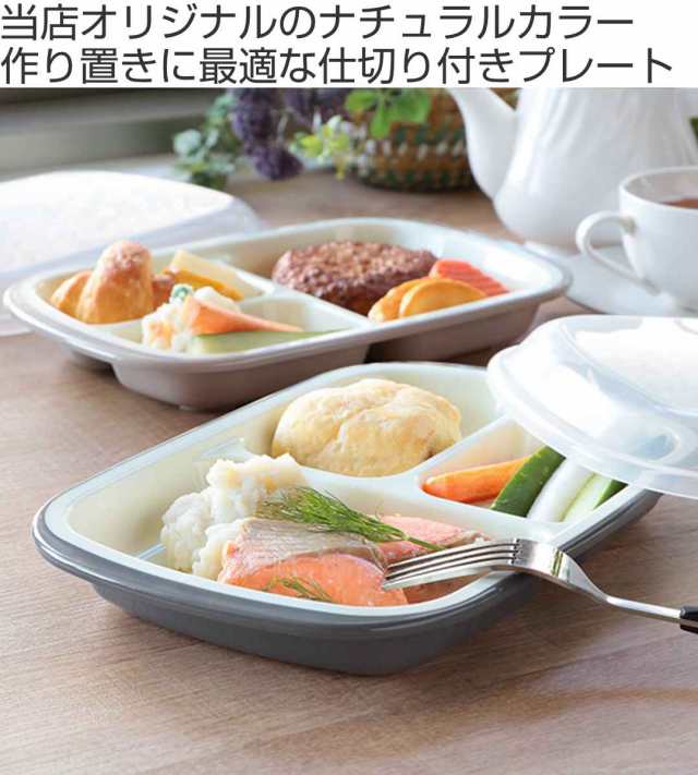 ランチプレート フタ付き 楽弁 角型 プラスチック 日本製 食器 仕切り付き 皿 電子レンジ対応 食洗機対応 仕切り皿 おしゃれ 深め 軽の通販はau Pay マーケット お弁当グッズのカラフルbox