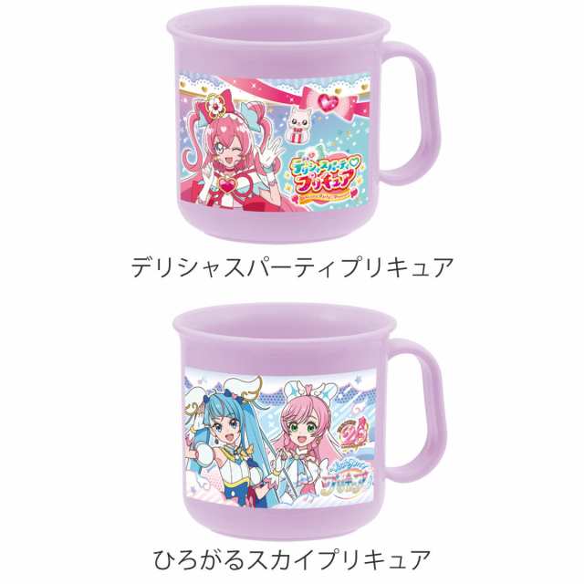 コップ プラスチック 200ml ひろがるスカイ!プリキュア （ プリキュア 食洗機対応 レンジ対応 プラコップ 子供 デリシャスパーティプリキュア 食洗機OK レンジOK 歯磨き うがい 幼稚園 保育園 給食 キッズ ） 