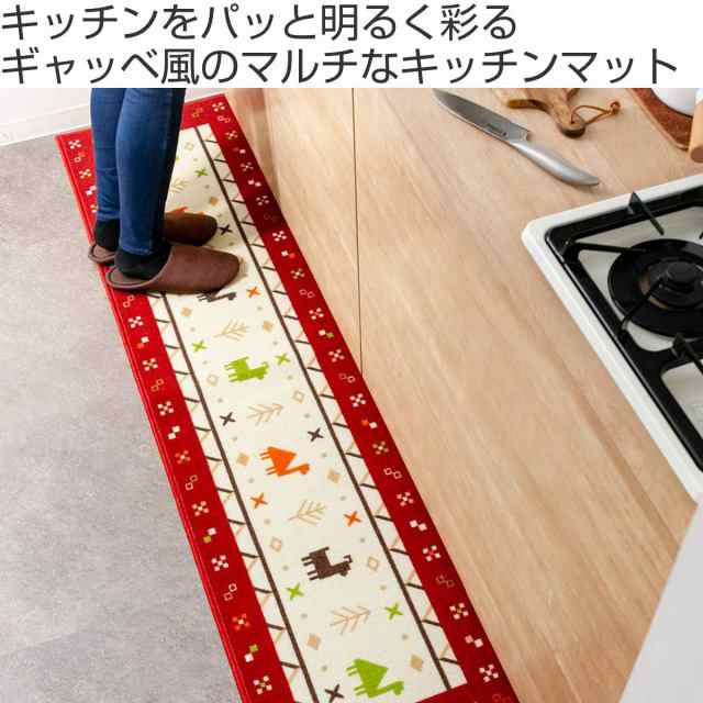 キッチンマット ギャッベ 44×120cm （ ギャベ 44cm 120cm キッチン マット 台所マット キッチン用マット 洗える 滑り止め加工  ロック加工 キッチンラグ カーペット 長方形 インテリアマット おしゃれ ）｜au PAY マーケット