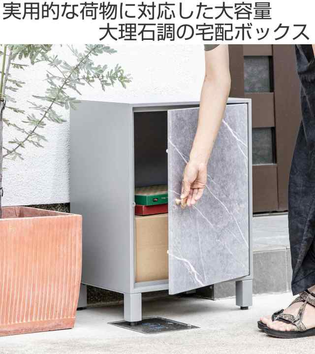 宅配ボックス 大理石調 （ 宅配 ボックス 一戸建て用 据え置き マーブル 置き配用ボックス 前開き 1段 大容量 宅配BOX 戸建 屋外 ポスト  の通販はau PAY マーケット リビングート au PAY マーケット－通販サイト