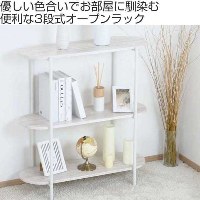 在庫処分特価】 オープンラック 幅82cm 3段 オーバル型 韓国