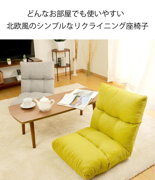 座椅子 幅47cm リクライニング 14段階 高反発 ウレタン ファブリック