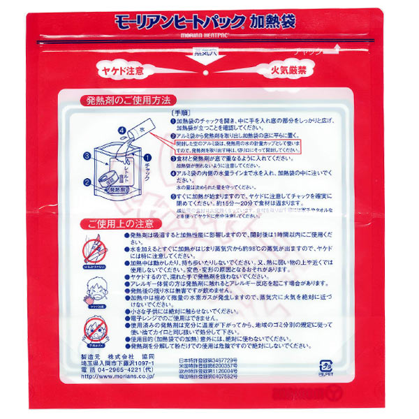 発熱剤 モーリアンヒートパック Lサイズ アウトドア キャンプ 加熱剤 防災 湯沸し 哺乳瓶 飲み物 温め 夜釣り 簡単 火を使わない 災害の通販はau Pay マーケット リビングート