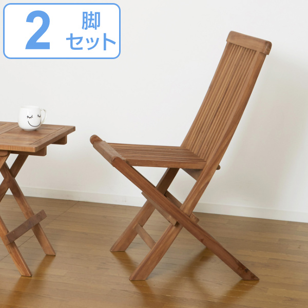 折りたたみチェア 2脚セット 天然木 チーク材 座面高46.5cm （ 完成品 折りたたみ 折り畳み コンパクト チェア チェアー 椅子 イス いす 折り畳みいす 折りたたみ椅子 木製 軽量 持ち運び 来客 来客用 予備 省スペース ）の通販は