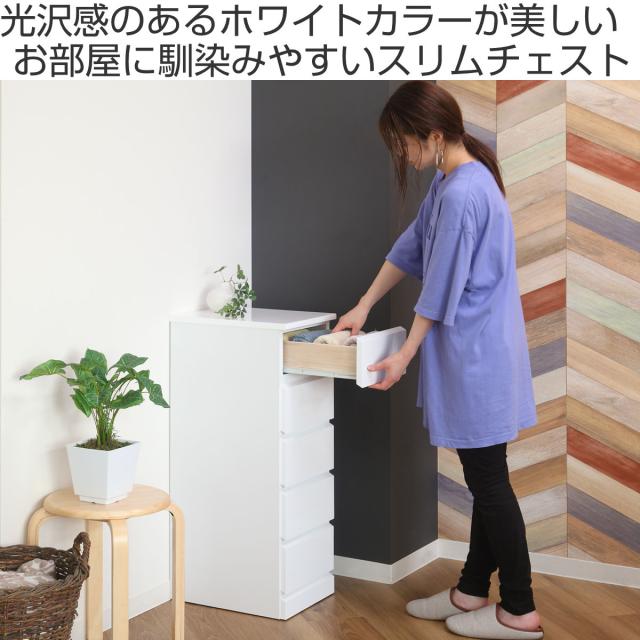 スリムチェスト 5段 鏡面仕上げ 幅30cm （ 収納 チェスト スリム 完成品 タンス 白 ホワイト リビングチェスト たんす リビング収納 衣類収納 引き出し おしゃれ リビング 小物収納 木製 洋服タンス コンパクト 子供部屋 ）