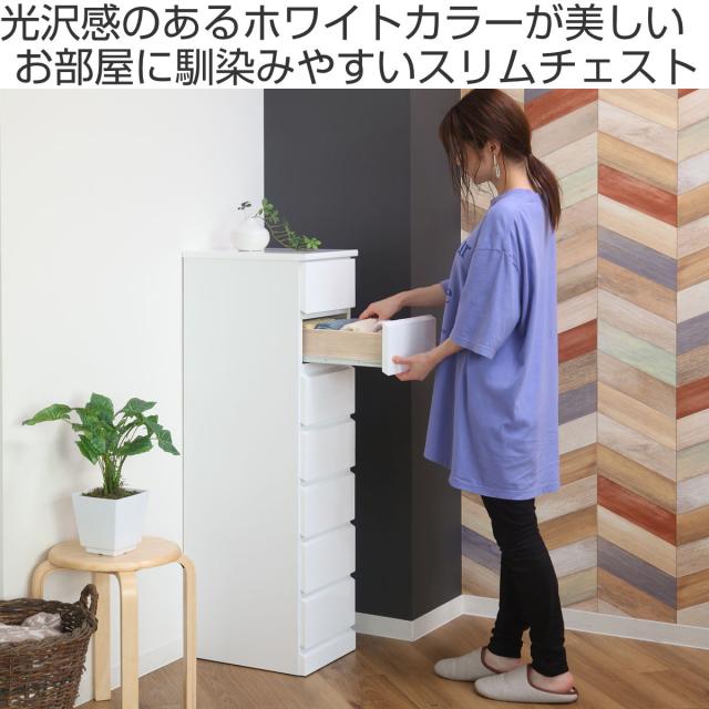 完成品　リビング チェスト スリム コンパクト タンス おしゃれ 幅30cm 白 スリムチェスト 7段 鏡面仕上げ 幅30cm （ 収納 チェスト スリム 完成