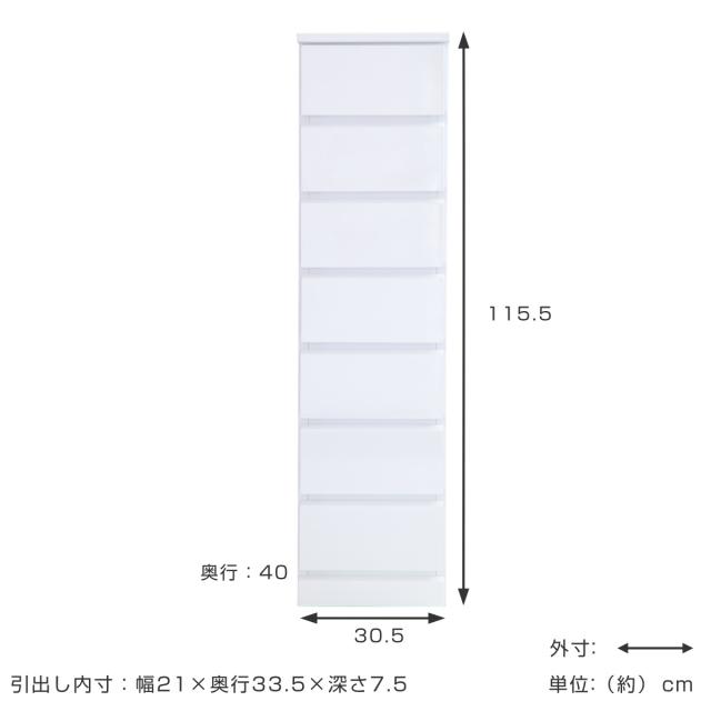 スリムチェスト 7段 鏡面仕上げ 幅30cm （ 収納 チェスト スリム