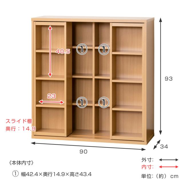 コミックラック 本棚 スライドシェルフ 深型 幅90cm （ スライド本棚