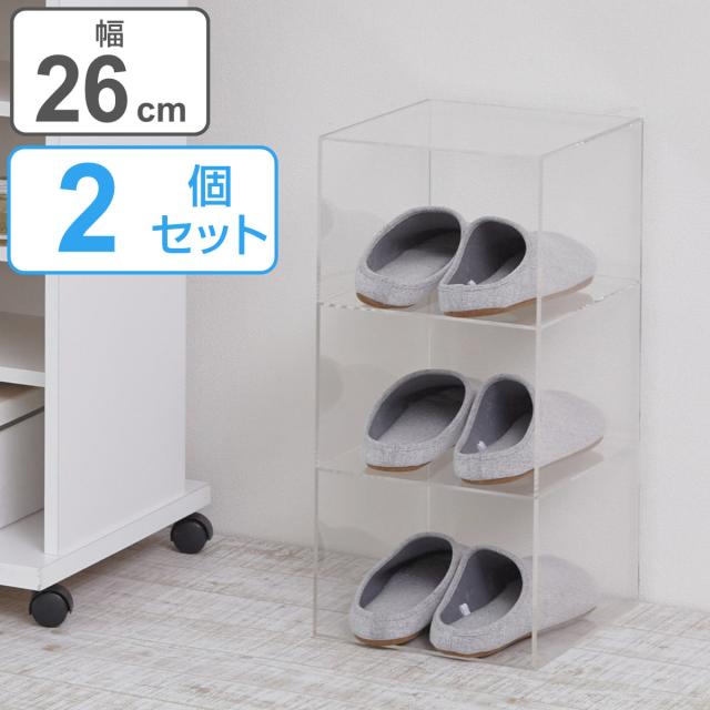 シューズラック 3段 2個セット 透明 （ クリア 収納ボックス