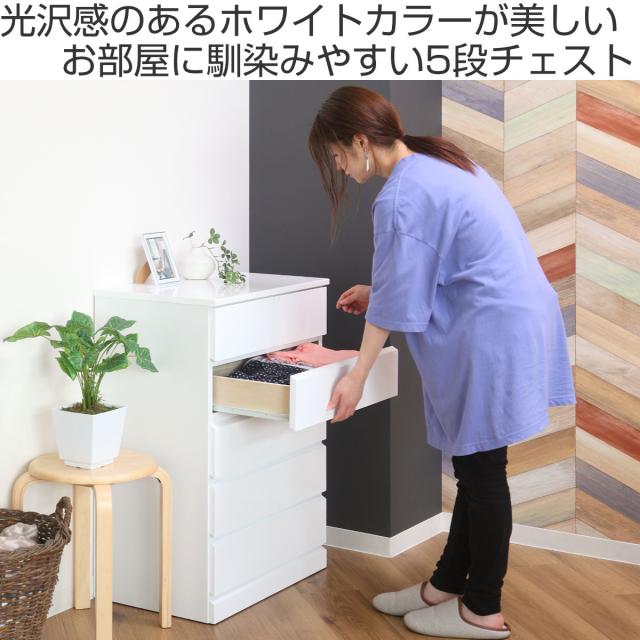 チェスト 5段6杯 鏡面仕上げ 幅60cm （ タンス 完成品 収納 白 ホワイト リビングチェスト 大容量 リビング収納 衣類収納 引き出し おしゃれ リビング 洋服タンス 木製 子供部屋 洋服収納 ）
