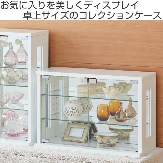 卓上コレクションケース 幅60cm 横型 ガラス （ コレクションラック