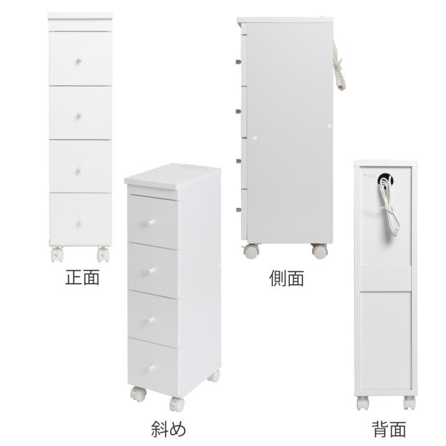 スリムチェスト 幅20cm 4段 キャスター 2口コンセント付 背面化粧 完成品 （ チェスト 引き出し スリム キャビネット 収納 ホワイト ワゴン 棚 ラック すきま収納 隙間 家具 キャスター付 コンセント付 ）