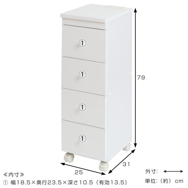 スリムチェスト 幅25cm 4段 キャスター 2口コンセント付 背面化粧 完成品 （ チェスト 引き出し スリム キャビネット 収納 ホワイト ワゴン 棚 ラック すきま収納 隙間 家具 キャスター付 コンセント付 ）