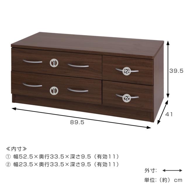 ローチェスト 幅89.5cm 2列2段 北欧風 ブルーム （ チェスト 2段 4杯