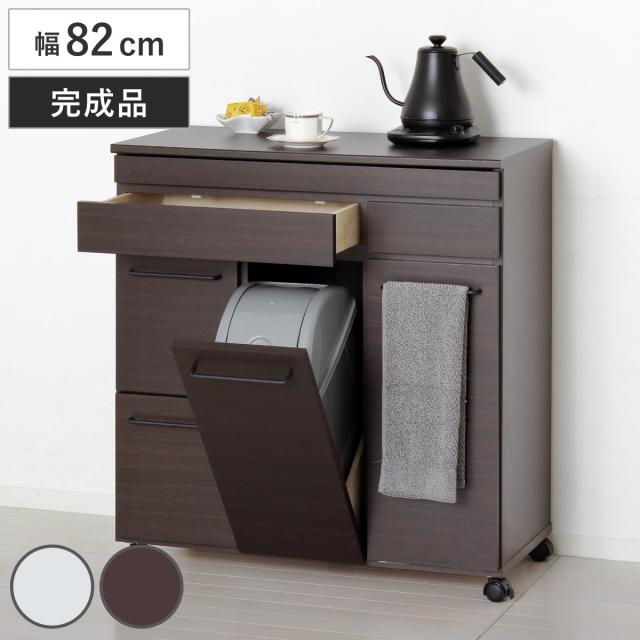 キッチンカウンター 幅82cm ゴミ箱2個付き スライド棚 背面化粧 完成品 （ ゴミ箱収納 キッチン カウンター 間仕切り 収納 目隠し 分別 ゴミ箱付 棚 ラック ホワイト ブラウン 引き出し ）