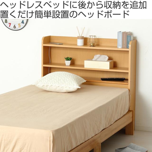 ヘッドボード 幅93.5cm 高さ90cm 宮棚 日本製 （ 後付 棚 ラック 薄型 可動棚 ベッドフレーム 収納 省スペース ヘッドボードのみ 飾り棚 シェルフ ナチュラル ブラウン ホワイト ）_1