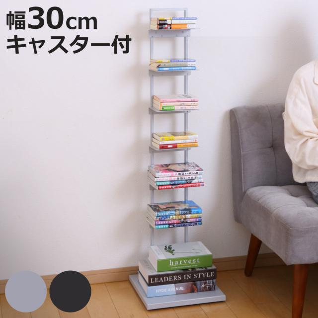 ブックタワー 幅30cm キャスター付き 高さ110cm 積読 つんどく （ マガジンラック ブックシェルフ 6段 本棚 ラック 収納 スリム スチール 可動棚 インテリア ディスプレイ 高さ調節 隠しキャスター ブラック グレー ）