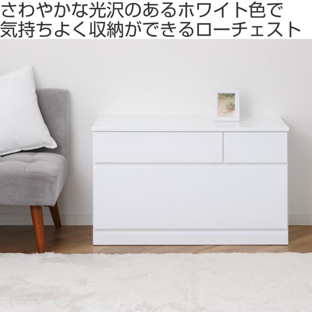 ローチェスト 幅89.5cm 鏡面仕上げ 完成品 （ チェスト 収納 引出し 鏡面 クローゼット 2段 3杯 フルオープン お手入れ簡単 衣類収納 ディスプレイ ホワイト ）