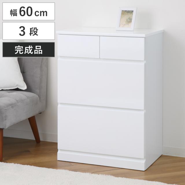 ハイチェスト 幅60cm 引出し4杯 鏡面仕上げ 完成品 （ チェスト