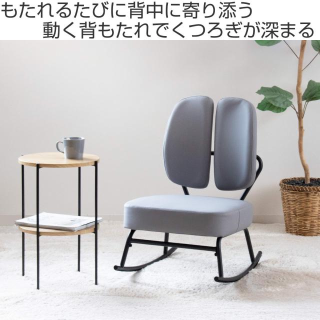 ロッキングチェア 座面高31cm 1人掛け セポラ スタンダード （ チェア
