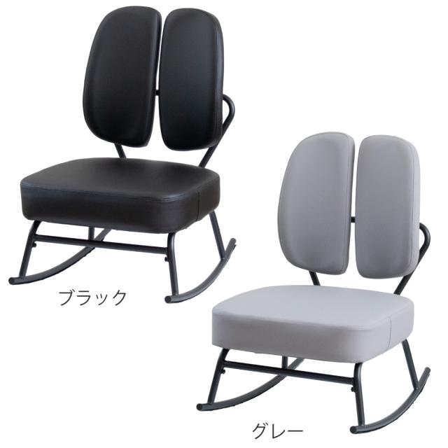 ロッキングチェア 座面高31cm 1人掛け セポラ スタンダード （ チェア