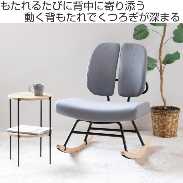 ロッキングチェア 座面高42cm 1人掛け あぐらがかける セポラ