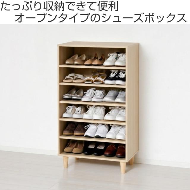 下駄箱 シューズボックス オープンタイプ 幅60cm （ 靴箱 靴 収納 