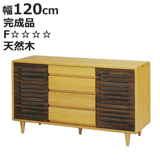 サイドボード 幅120cm キャビネット ルーバーデザイン 無垢材 （ 開梱設置 天然木 タモ ウォールナット キャビネット 収納 チェスト リビングボード キッチン収納 リビング収納 収納棚 棚 サイドチェスト サイドキャビネット ）の通販は 90,750円