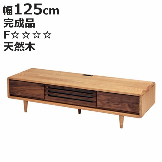 テレビ台 幅125cm TVボード ロータイプ ルーバーデザイン 無垢材 （ 開梱設置 天然木 タモ ウォールナット ＴＶ台 AVラック テレビボード テレビラック ローボード 収納 TVラック AVボード リビング リビング収納 ）の通販は