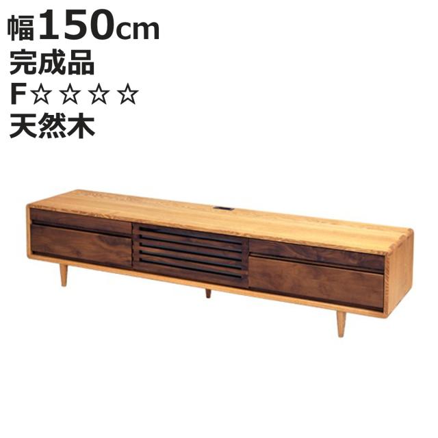 テレビ台 幅150cm TVボード ハイタイプ ルーバーデザイン 無垢材 （ 開梱設置 天然木 タモ ウォールナット ＴＶ台 AVラック テレビボード テレビラック ハイボード 収納 TVラック AVボード リビング リビング収納 ）