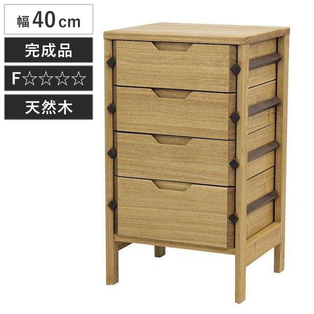 サイドチェスト 4段 天然木 タモ材 幅40cm （ 開梱設置 チェスト タンス 収納 引き出し 木製チェスト ミニチェスト 書類 ベッドサイド 整理棚 小物入れ 無垢材 完成品 木製 ）の通販はチェスト
