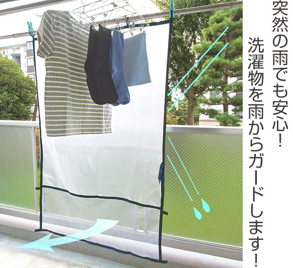 雨よけシート ベランダ便利シート 洗濯物カバー Mサイズ ベランダカーテン 雨除けカバー 目隠しシート 洗濯カバー 日よけ ベランダの通販はau Pay マーケット インテリアパレット