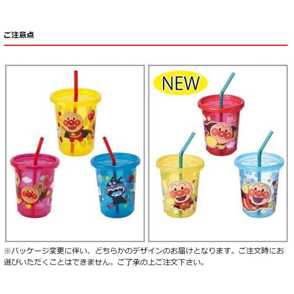 ストロー カップ 日本製 アンパンマン ふた付き 270ml 3個入り （ ストローカップ ストローコップ ベビーマグ ストロー付きコップ フタ付の通販はau  PAY マーケット - お弁当グッズのカラフルBOX | au PAY マーケット－通販サイト