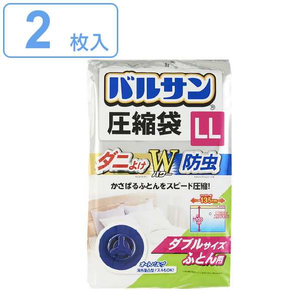 圧縮袋 ふとん圧縮袋 バルサン 2枚入 LLサイズ （ ダニよけ圧縮袋 防虫