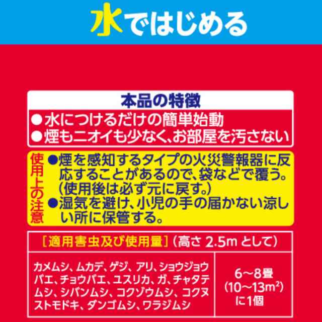 バルサン 火を使わない水タイプ 6〜8畳 1個入 （ 水タイプ 6-8畳用