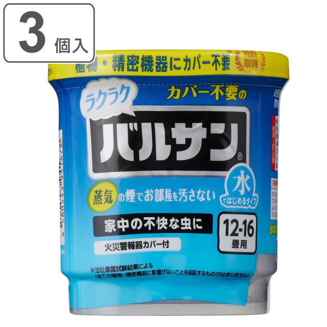 バルサン ラクラクV 火を使わない 水 12〜16畳 3個入 （ 家電 植物 カバー不要 水タイプ 12-16畳用 3個セット 殺虫 殺虫剤 害虫 日本製 防虫 退治 ハエ 対策 ムカデ アリ 蠅 ）